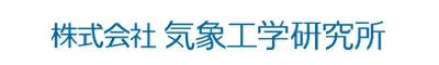 株式会社 気象工学研究所